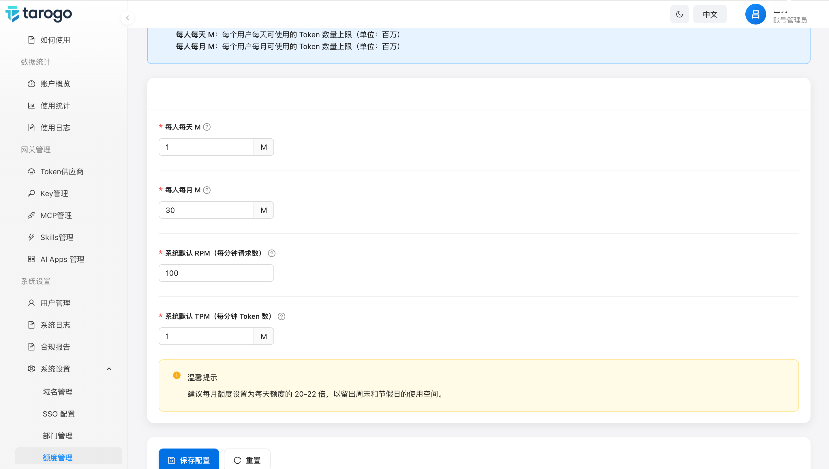 图 1:系统默认额度配置页面