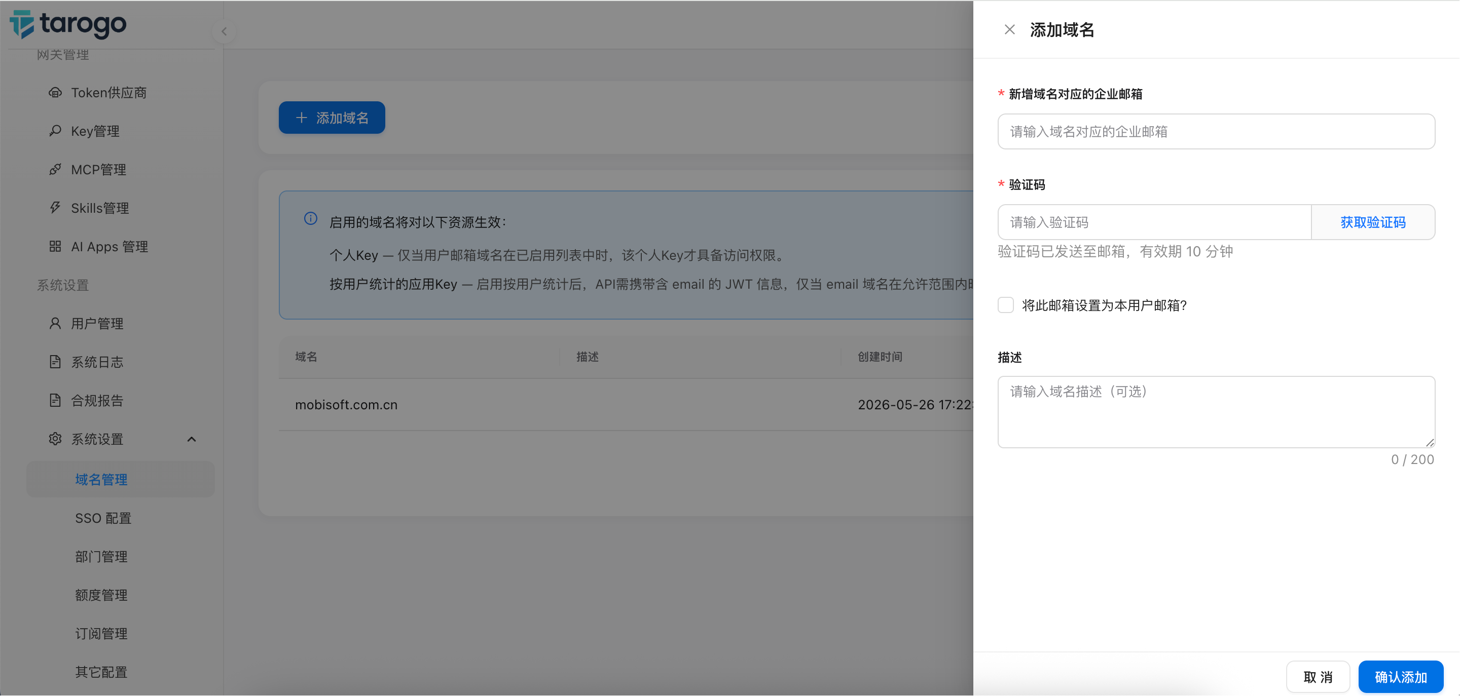 图 2:添加域名表单,输入域名并选择启用