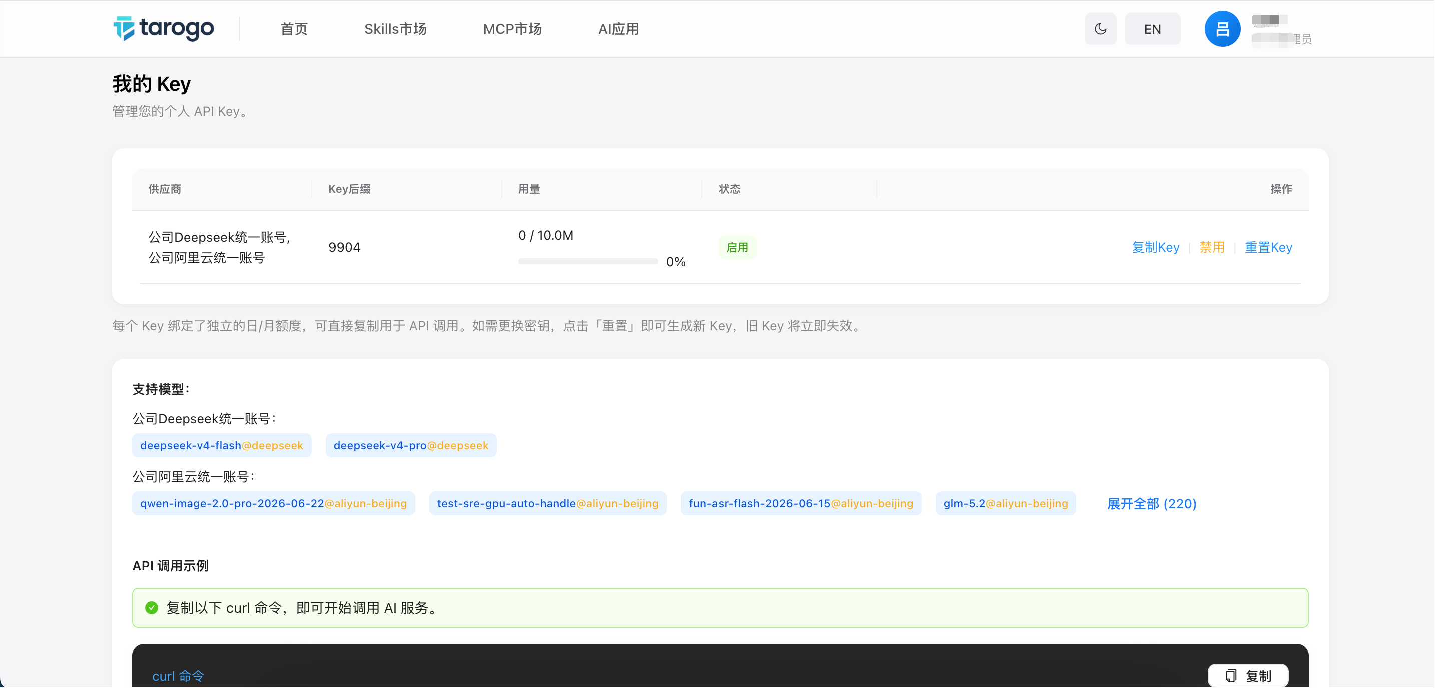 图 2:创建完成后「我的 Key」列表