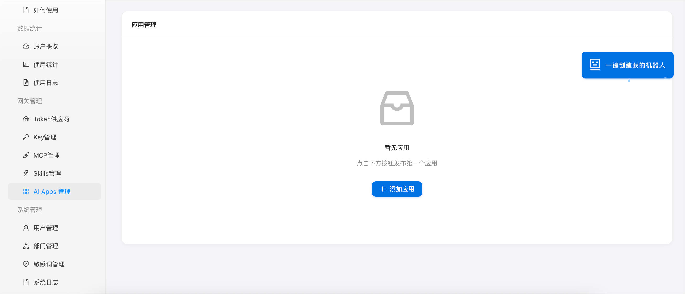 进入 AI Apps 管理页面