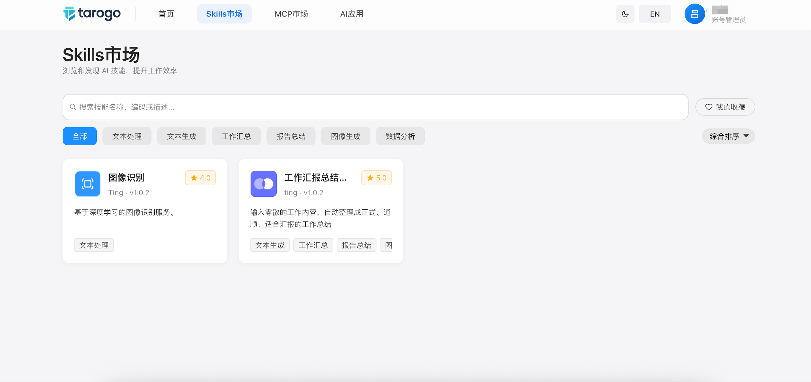 图 1:Skills Hub — 成员浏览技能市场