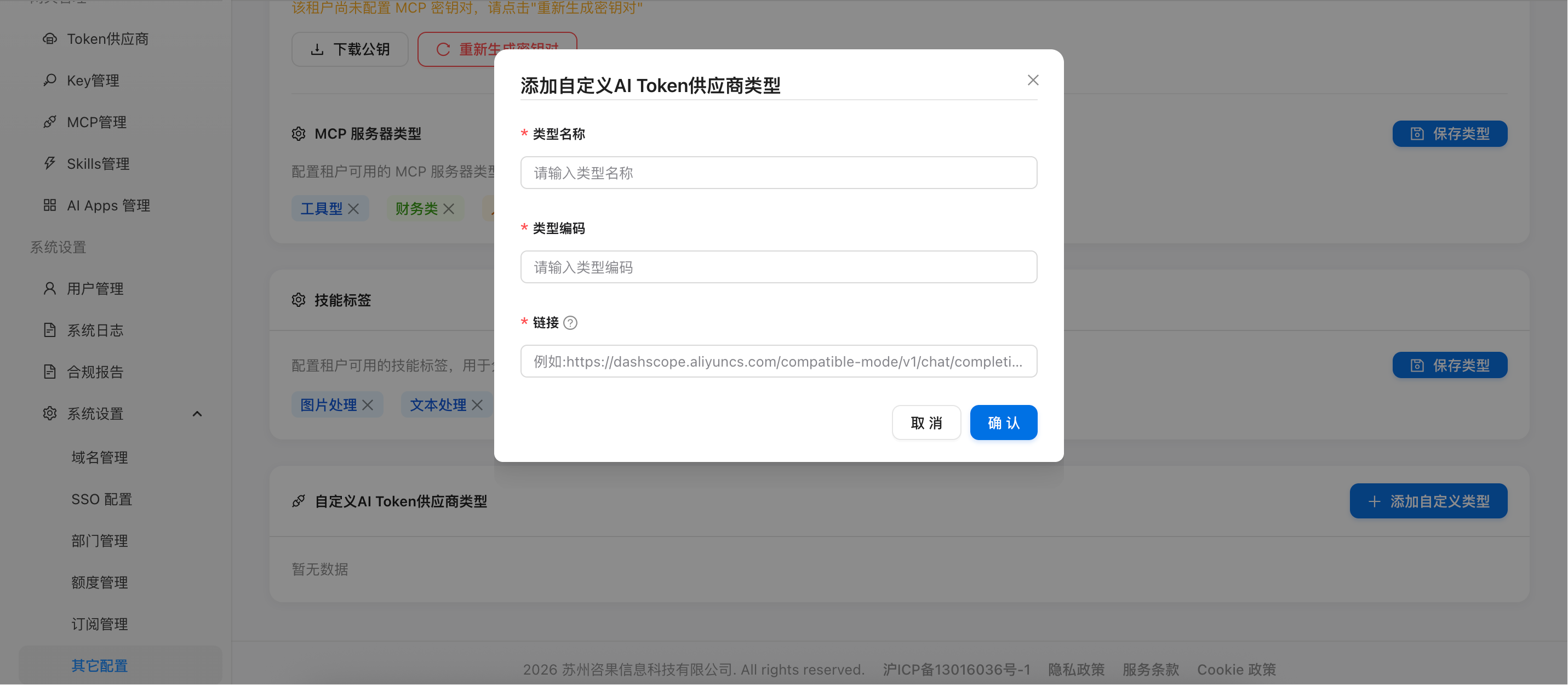 图:新增自定义供应商类型