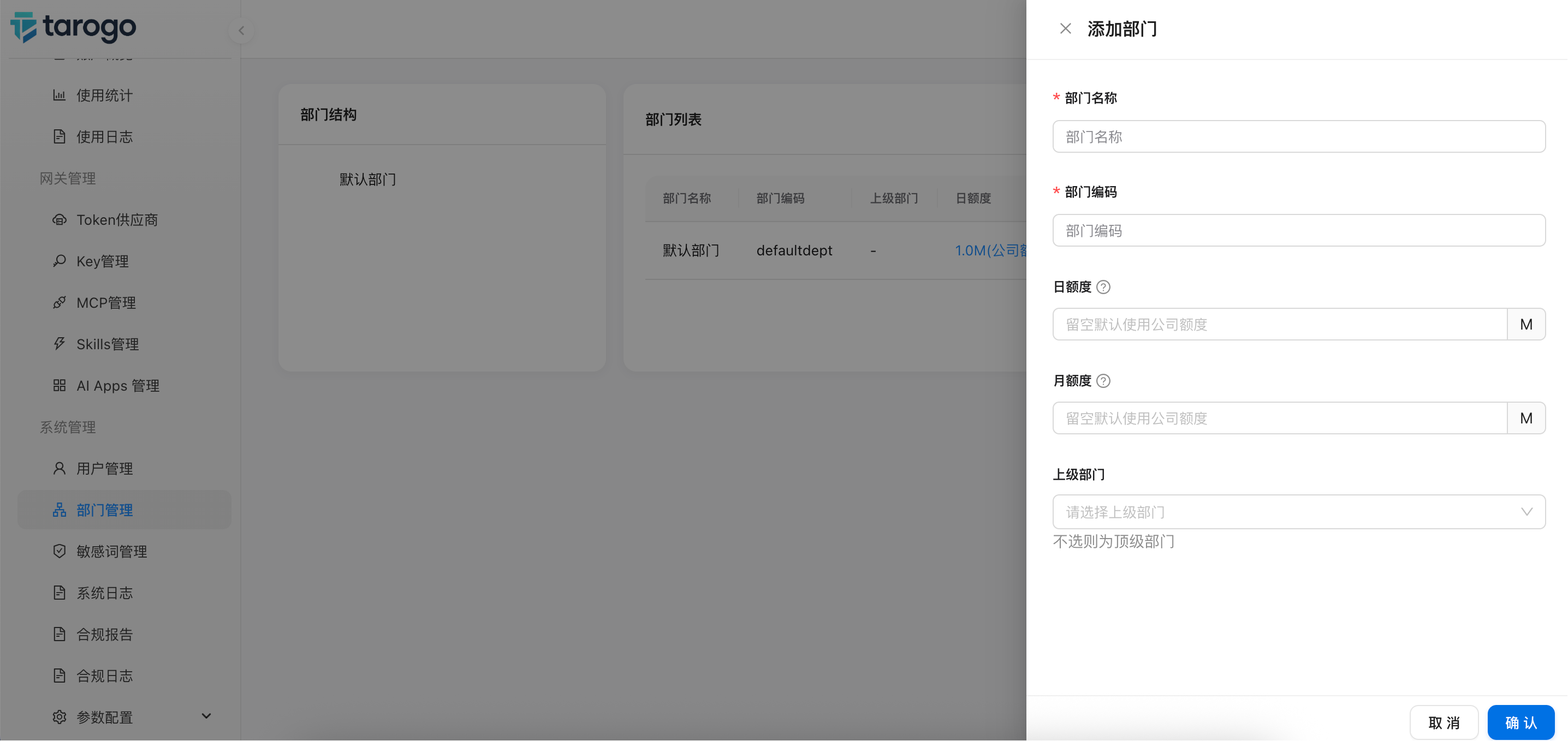 图：新增部门 Drawer 表单